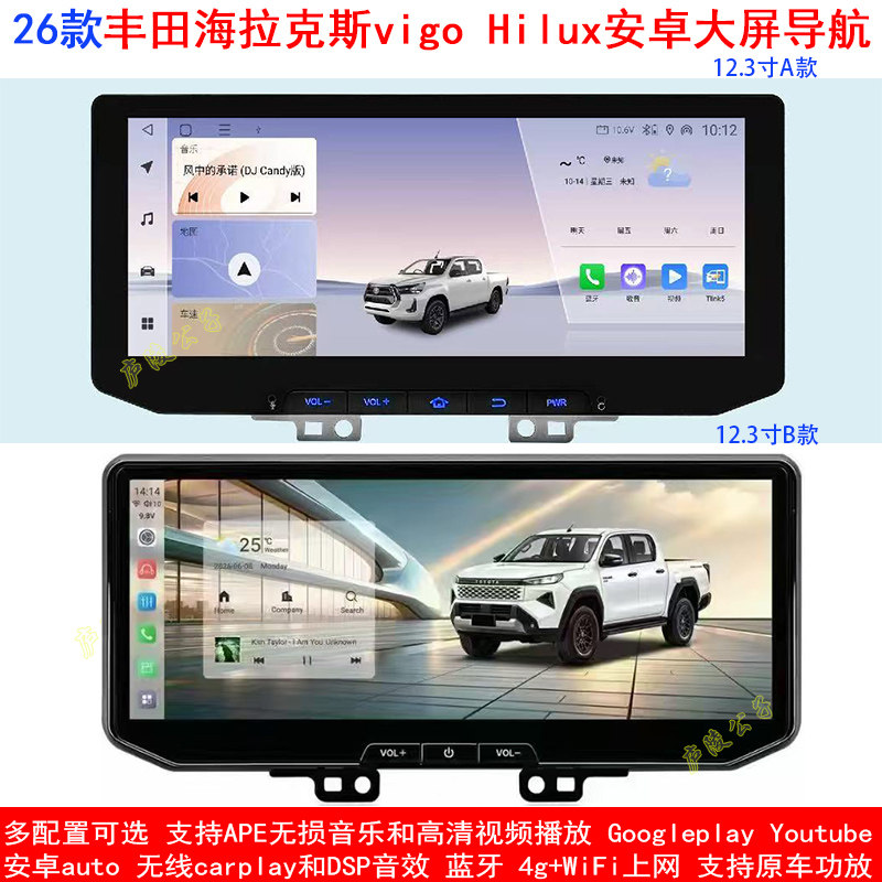 适用26款丰田海拉克斯vigo Hilux安卓车机智能中控carplay导航仪