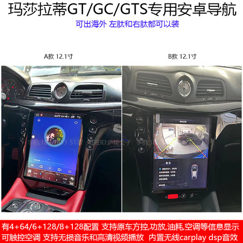 玛莎拉蒂GT/GC安卓carplay导航仪
