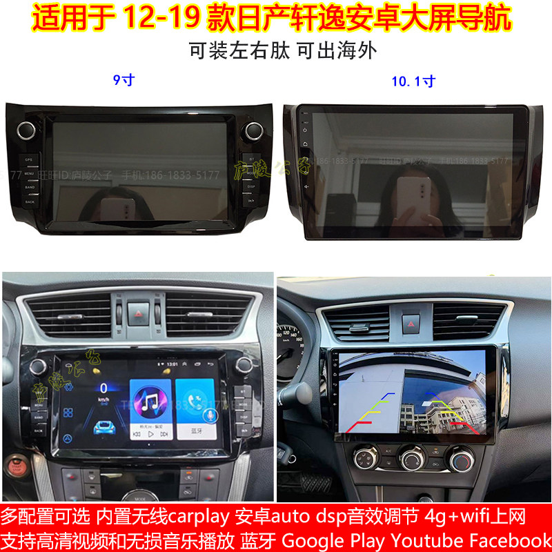 9寸新轩逸原车风格智能dvd导航仪