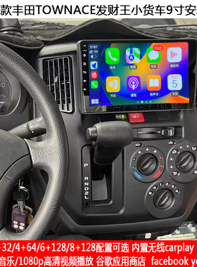 适用08-20款丰田Townace发财王小货车安卓车机智能中控大屏导航仪