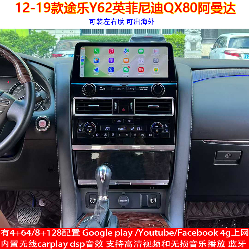 适用12-19款途乐Y62英菲尼迪QX80阿曼达安卓车机智能中控大屏导航