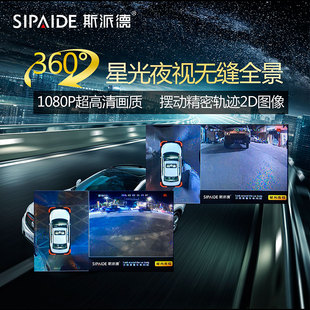 斯派德1080P高清360度全景行车记录仪前后左右四个探头带倒车轨迹