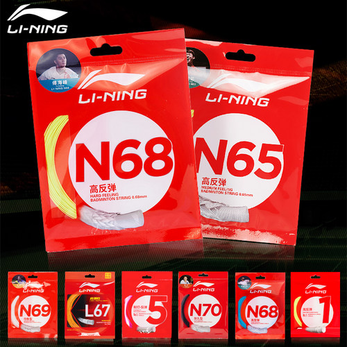 李宁羽毛球拍线高反弹