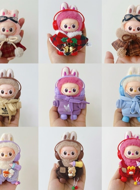 labubu4.0心底密码衣服毛绒斗篷泳镜套装Labubu四代拉布布娃衣