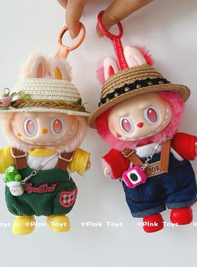 搪胶拉布布三代衣服labubu3.0前方高能爱希望套装站姿马卡龙娃衣