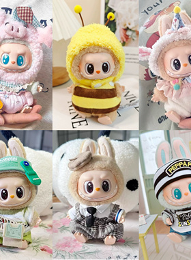 搪胶拉布布一代二代坐坐派对系列labubu挂件着替连衣裙背带裤套装