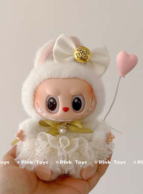 搪胶拉布布一代二代衣服坐坐派对labubu可乐系列挂件小香风公主裙