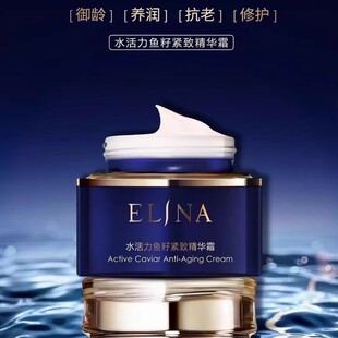 包邮elina依琳娜水活力鱼籽精华霜50g伊琳娜面霜专柜产品