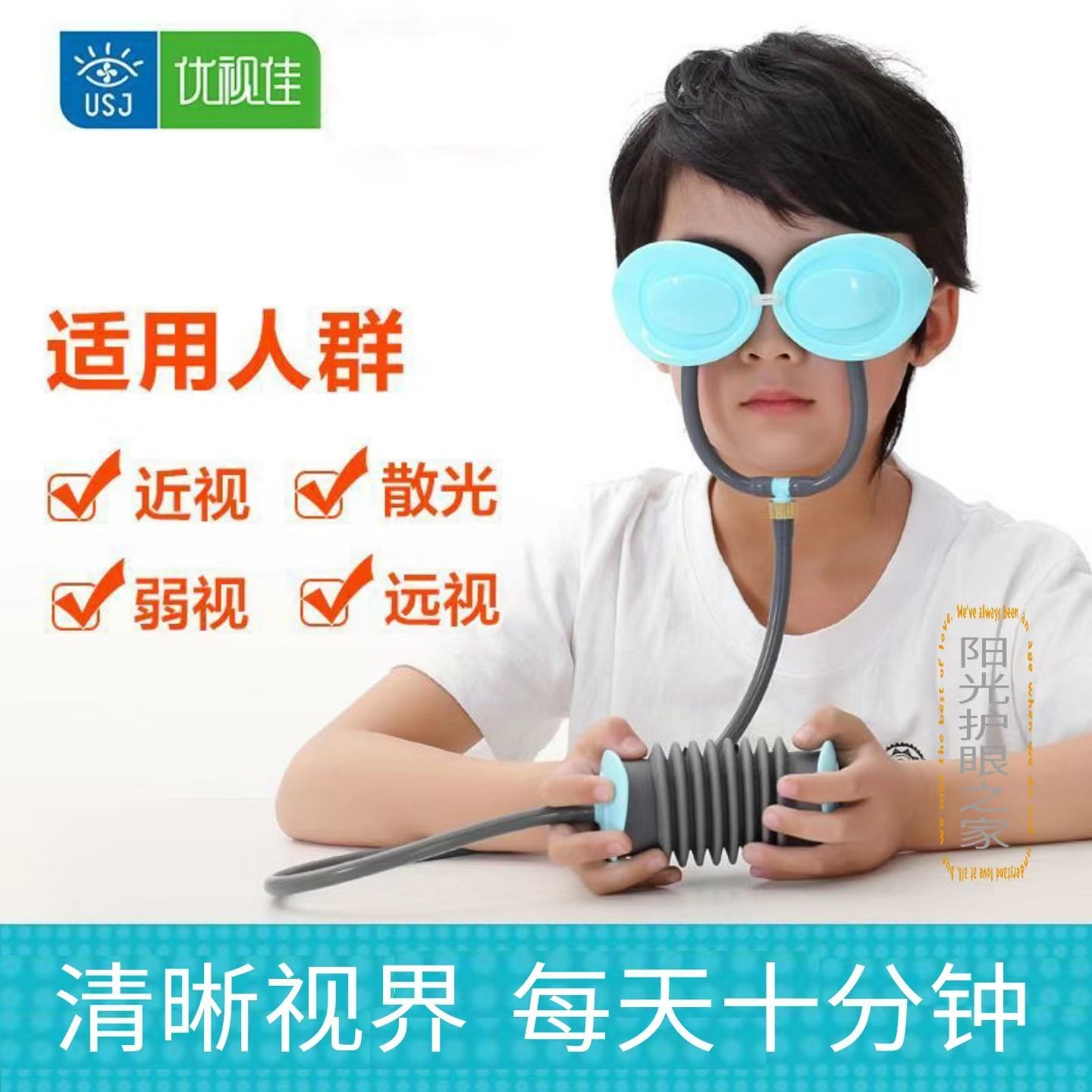 优视佳眼视力锻炼眼睛眼部按摩器护眼仪按摩仪儿童眼保护眼仪学生