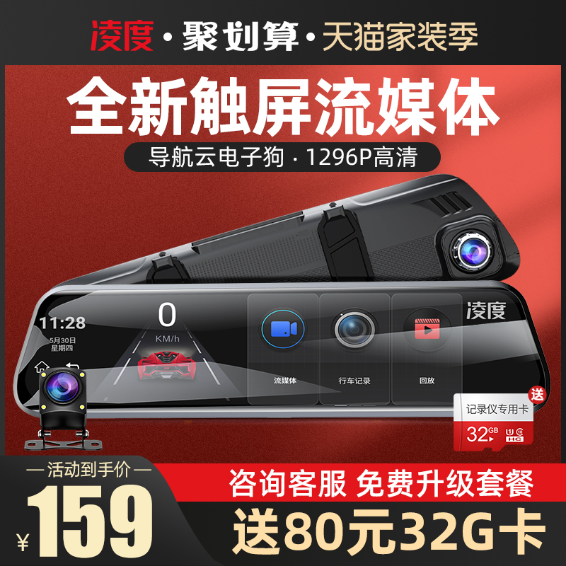 凌度行车记录仪汽车载前后双录倒车影像流媒体无线高清夜视免安装
