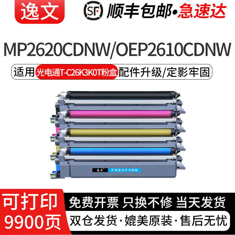 逸文适用光电通T-C26K3K0T粉盒