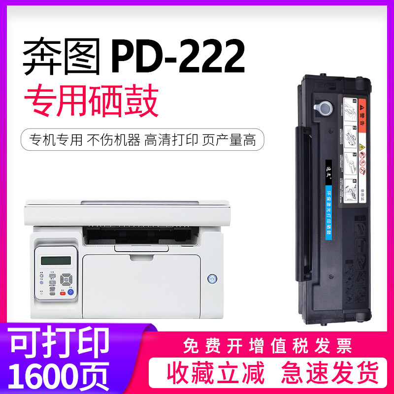 逸文奔图硒鼓打印机墨粉盒