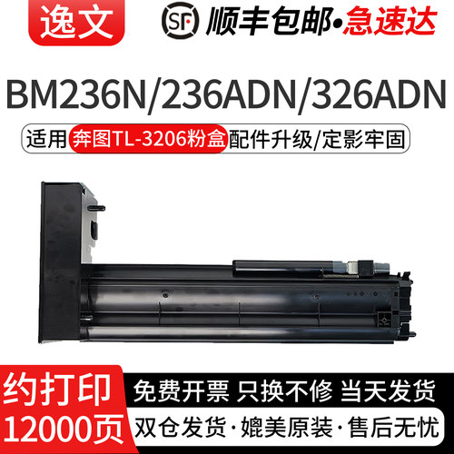 逸文适用奔图TL-3206墨粉盒