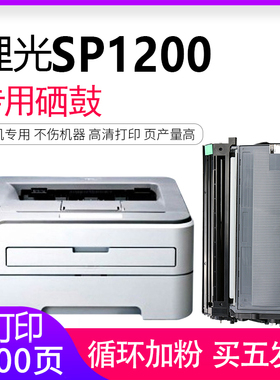 逸文 适用理光SP1200硒鼓aficio sp1200sf碳粉仓SP1200SU激光一体复印打印机墨粉盒SP1200S晒鼓