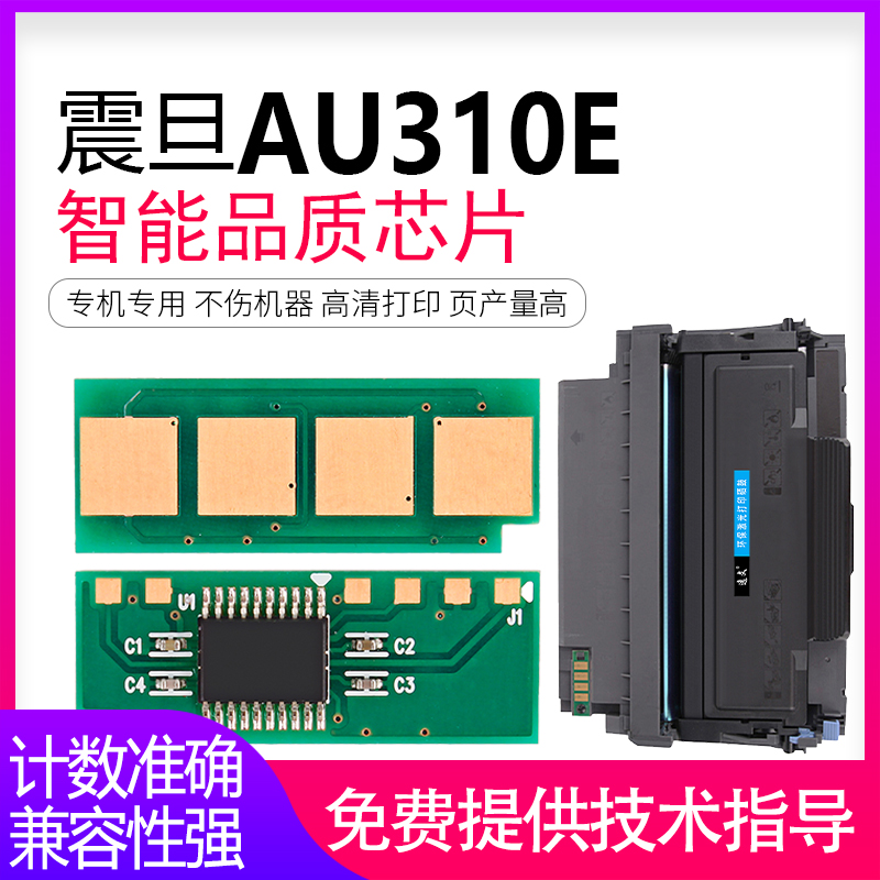 逸文适用AURORA震旦ADDT-310粉盒芯片AD330MWC/MWA AD336MWA AD310PDN/MC AD316MWA ADDU-310E感光鼓组件芯片