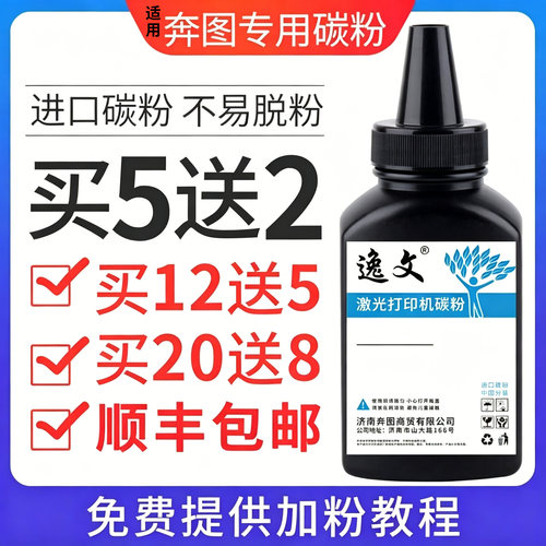 逸文适用美能达奔图专用碳粉