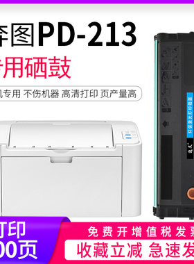 适用奔图PD-213硒鼓PantumP2206nw易加粉M6202NW晒鼓M6202W青春版M6603NW p2215w m6205nw打印机PD213e墨粉盒