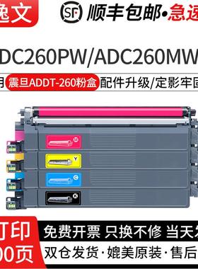 逸文适用震旦ADDT-260KCMY墨粉盒ADC260PW ADC260MWA激光打印机彩色硒鼓一体机墨盒ADDU-260KCMY硒鼓组件
