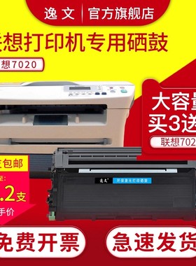 逸文适用联想M7020 M7020PRO硒鼓LT2020粉盒LJ2000L M7030 M7120 M7130N M3220激光打印机墨盒一体机鼓架套装