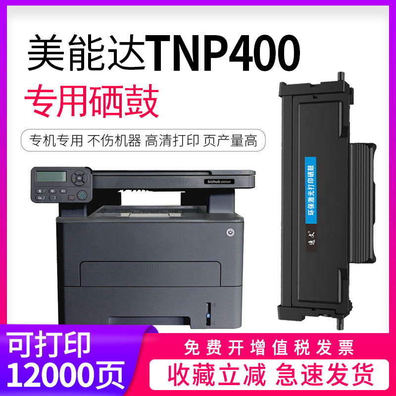 逸文黑白激光复印一体机硒鼓墨粉