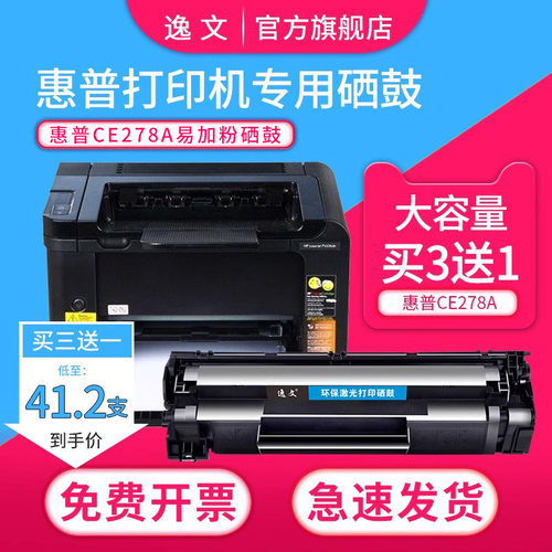 惠普适用ce278a易加粉打印机