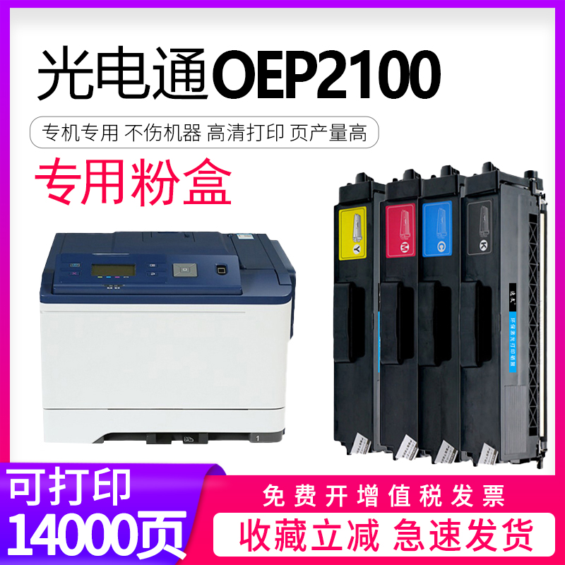 逸文 适用光电通OEP2100粉盒OEP7100打印机硒鼓墨粉2100碳粉盒7100保密墨盒TOC-200 TOC-201 TOC-202 203彩色 办公设备/耗材/相关服务 硒鼓/粉盒 原图主图