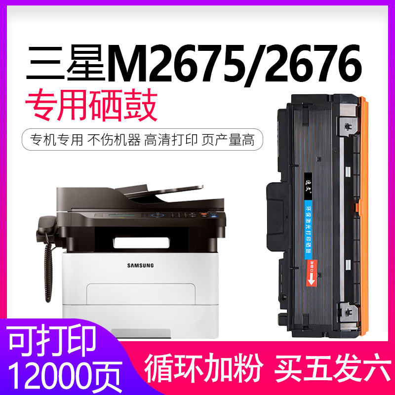 逸文适用三星打印机墨盒粉盒硒鼓