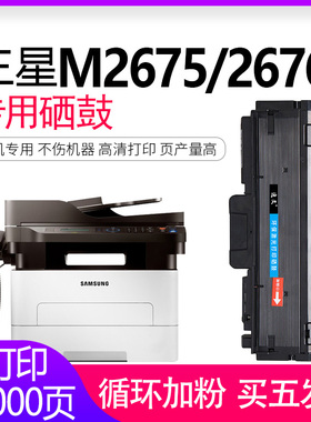 逸文 适用三星(Samsung)Xpress SL-M2675F M2675FN M2676N M2676FH打印机硒鼓墨粉MLT-D116L粉盒墨盒R116鼓架