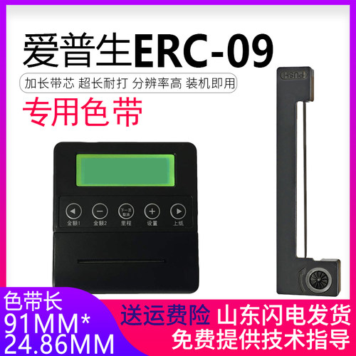 适用epson爱普生erc09打印色带架