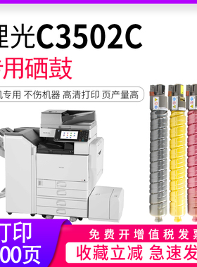 逸文适用理光MP C3502激光打印机粉盒 C5502一体式打印机墨粉盒C3002复印机碳粉仓C4502A黑色碳粉 彩色墨粉仓