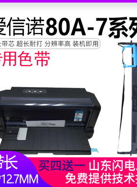 适合 Aisino爱信诺80A-7色带架AX-320 AX310 TY-805 UE-130色带TY-6180K HT120航天信息金税打印机墨盒框含芯
