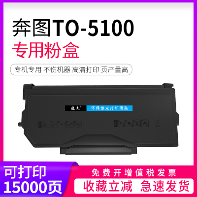 适用奔图BP5100DN粉盒TO-5100 TL-5120打印机粉盒DO-5100 DL5120 BP5100FDN BM5100ADN硒鼓碳粉盒