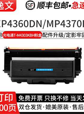 逸文适用光电通T-15KBH粉盒OEP4360DN MP4370DN激光打印机硒鼓碳粉盒D-M4330KBH成像鼓组件T-15KBH墨盒