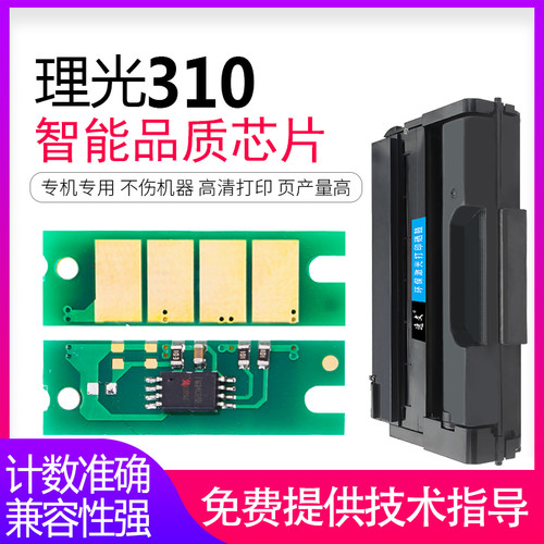 逸文 适合理光SP310dnw墨盒芯片sp310sfn/SP310sfnw硒鼓芯片sp325snw/sfnw晒鼓墨粉芯片激光打印机SP311LC/HC