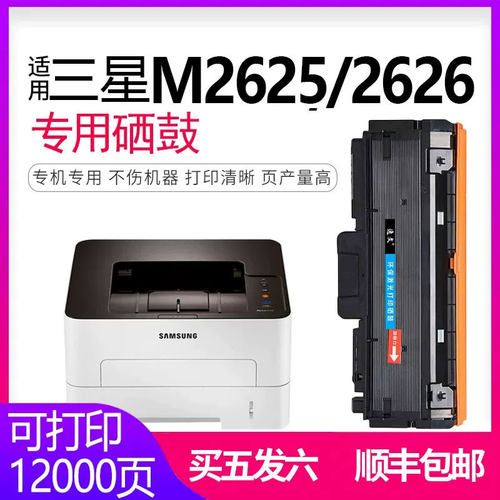 逸文适用三星打印机一体机墨盒