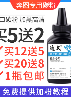 逸文适用戴尔DELL 1130碳粉113x 1130n 1133 1135N打印机墨粉 1133碳粉盒 复印激光一体机多功能扫描加黑型