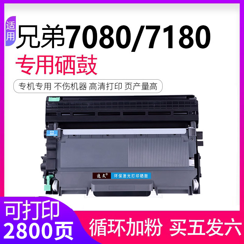 逸文 适用兄弟（brother）DCP-7080 7080D 7180DB激光打印机一体机硒鼓碳粉TN-2325粉盒墨盒DR-2350晒鼓鼓架