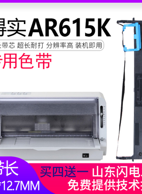 适合得实AR615K色带架AR540II AR520II DS2600H DS600pro DS1900 DS1920 AR580P DS1930 AR300K+II DS1700PRO