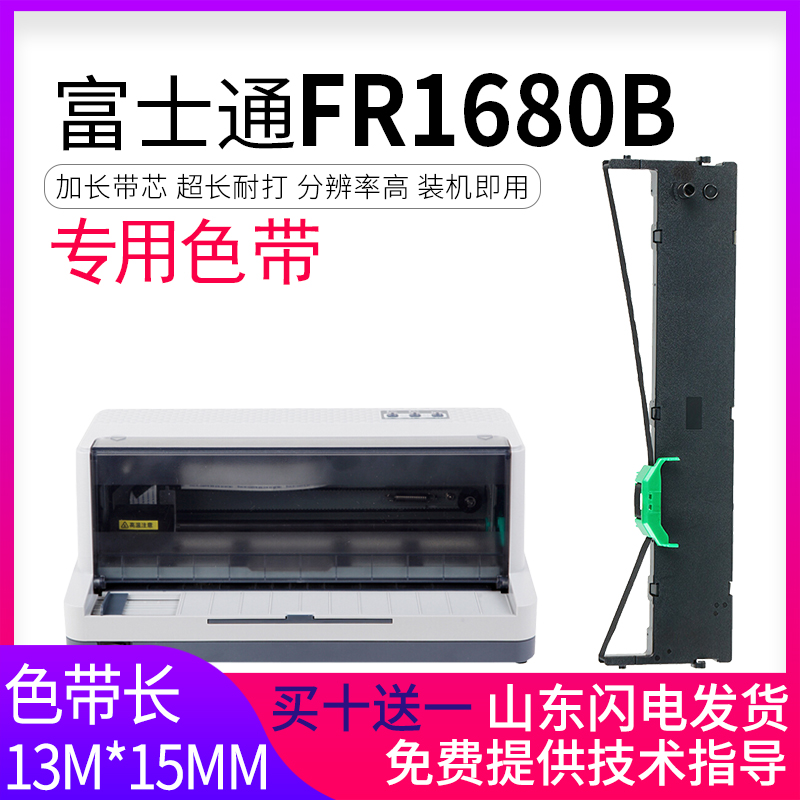 适用富士通DPK1680K色带架DPK6610K 1788K 1786K 1685 DPK1780 DPK1785K FR1680B DPK1686 DPK1688H框含芯