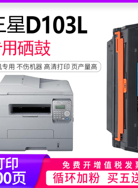 适用三星SCX-4728HN硒鼓4729HD ML-2951 2955DN ML-4705 4729 2956墨粉盒4727FD 4726FN 472X易加粉D103L晒鼓