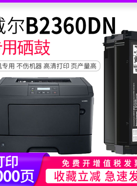 逸文适用 戴尔B2360粉盒 dell B2365 B3460DN硒鼓墨粉 B2360DN B3465激光打印机碳粉盒 331-9805墨盒成像鼓架