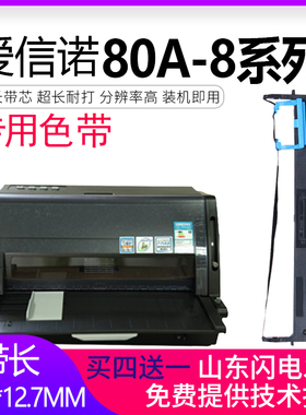 适合Aisino爱信诺80A-8色带架SK860 TY6150 TY20E TX186 TY820K SK860II/880航天PD650金税UE-160框芯ON-2470