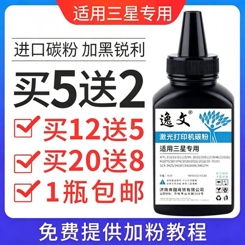 逸文适用三星专用打印机碳粉