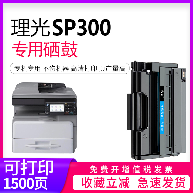 逸文适用理光SP311DNw硒鼓SP311LC SP311SFNw打印机墨粉盒SP312SFNw SP312DNw激光一体机SP300dn碳粉SP310DNw 办公设备/耗材/相关服务 硒鼓/粉盒 原图主图