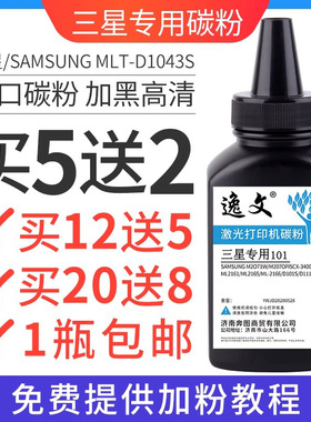适用三星1043S碳粉ML1666 3201 SCX3200 1676 1861 1660 1661 3206 3208 3218 1670 1865 1665打印机硒鼓墨粉