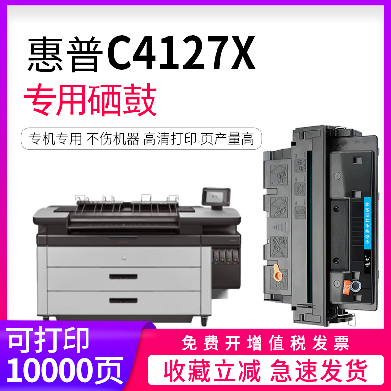 逸文C4127X硒鼓适用HP惠普Laserjet 4000 4050通用佳能LBP1660 1760 P370 52X 27X激光打印机墨盒粉仓碳粉盒-封面
