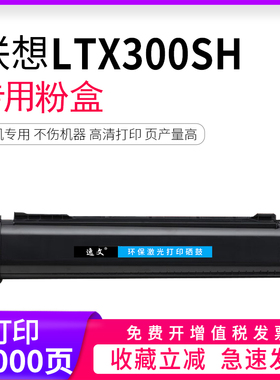 适用联想LTX300H粉盒GXM300DNAP/GXM400DNA/DNAP GXM300DNA打印机硒鼓LTX300SH碳粉墨盒