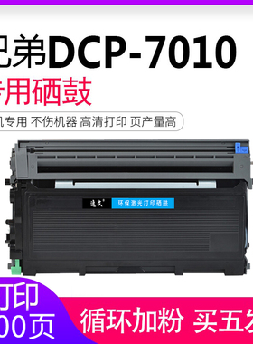 适用兄弟7010硒鼓dcp7010激光打印机易加粉粉盒TN2025墨粉盒dr2050晒鼓感光鼓DCP-7010可加粉墨盒粉仓碳粉盒