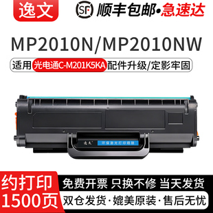 逸文适用光电通C-M201K5KA粉盒OEP2010N/OEP2010NW/MP2010N/MPNW激光打印复印一体机墨粉盒C-M201K5KA碳粉盒