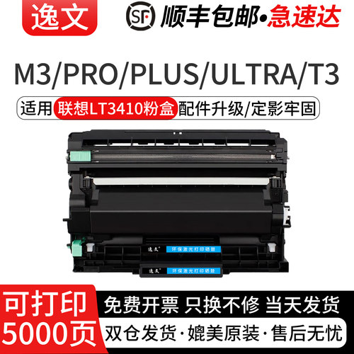 逸文适用联想至像LT3410粉盒